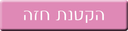 הקטנת חזה